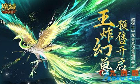 魔域口袋版年中幻兽青鸾即将开售