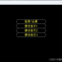 C语言实现音乐播放器的示例代码详解