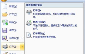 Excel选定区域打印技巧 Excel如何打印选定区域