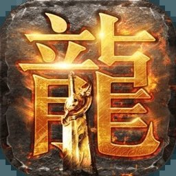 遨游传奇3D中文手游
