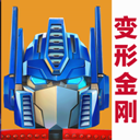 变形金刚地球之战iOS版