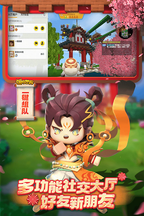 迷你世界安卓版