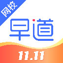 早道网校苹果版