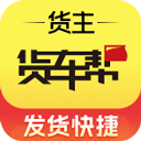 货车帮货主iOS版