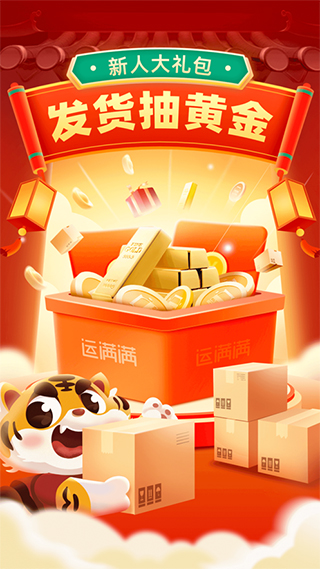 运满满货主手机版