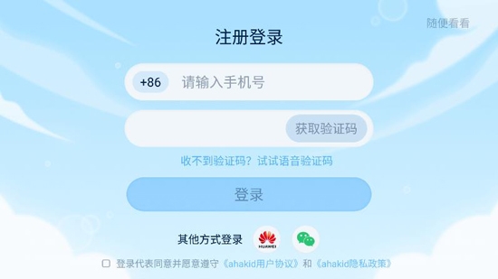 ahakid儿童启蒙免费版