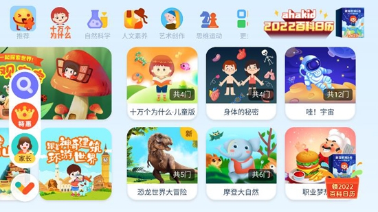 ahakid儿童启蒙免费版