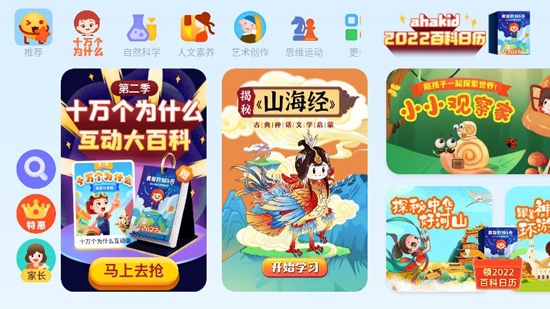 ahakid儿童启蒙免费版