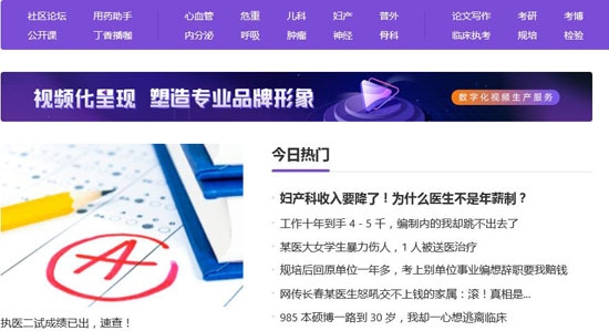 丁香园App安卓版