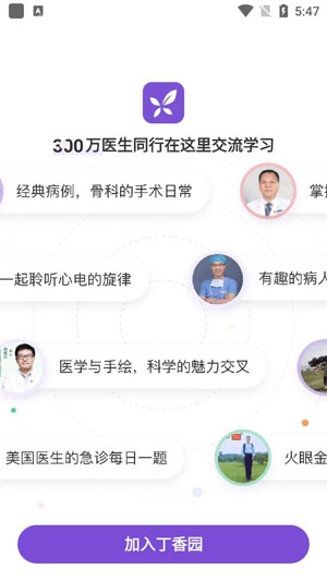 丁香园App安卓版