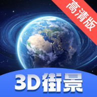 北斗街景卫星地图安卓版