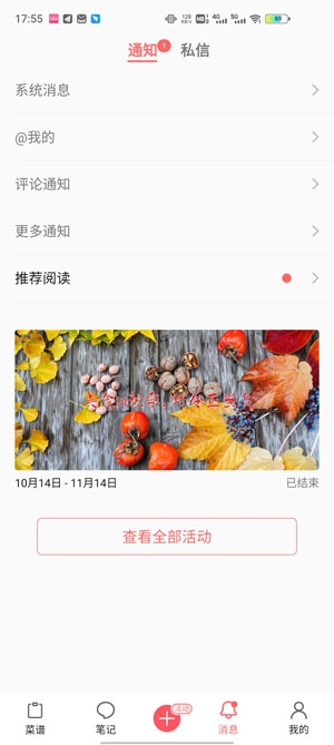 美食天下菜谱大全安卓版
