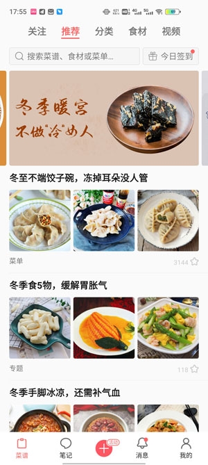 美食天下菜谱大全安卓版