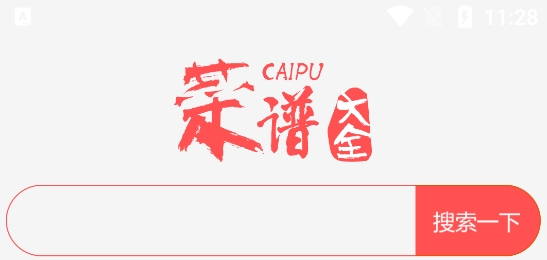 超级菜谱大全最新版