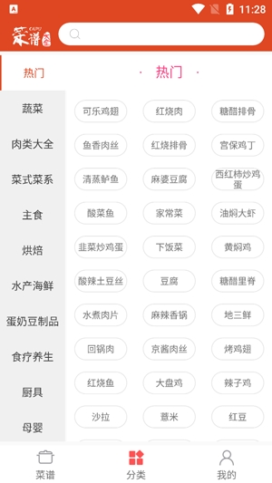 超级菜谱大全最新版