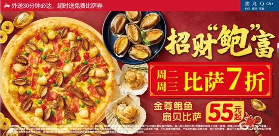 达美乐比萨App最新版