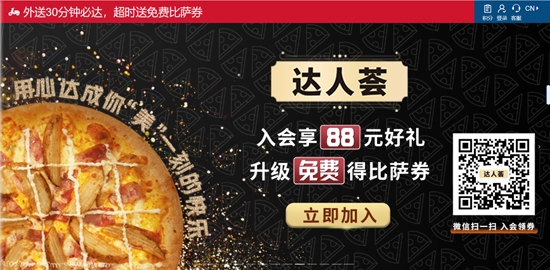 达美乐比萨App最新版