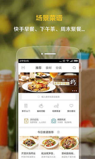 掌厨ios版