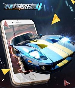 小奥终极狂飙4单机版