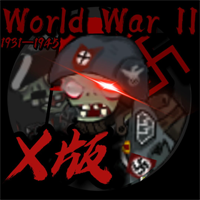 植物大战僵尸魔改版