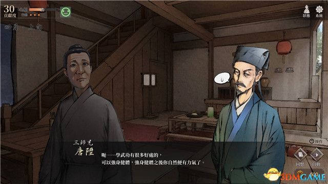 《活侠传》图文攻略 全剧情流程全结局攻略
